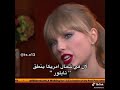 لطافة تايلور سويفت Cute Taylor Swift لطافة تايلور سويفت Cute Taylor Swift