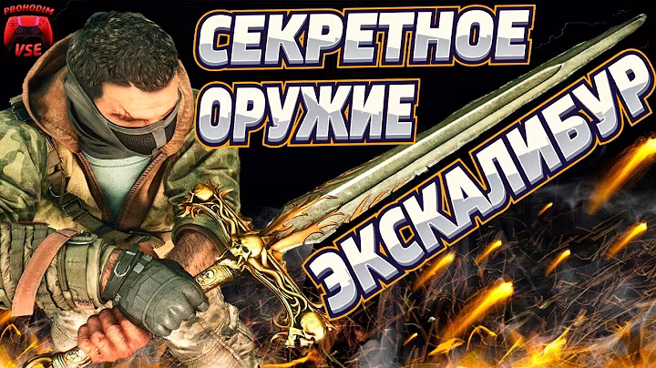 Dying Light: The Beast's Secret Weapon: Excalibur