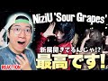 【NiziU】カッコよくてちょっとお茶目な新展開が素晴らしすぎた！！ "Sour Grapes" M/V REACTION
