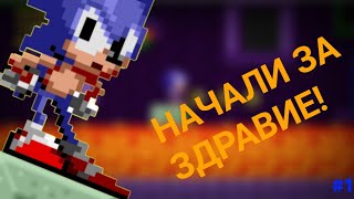 Начали за здравие |Обзор на Sonic the hedgehog|