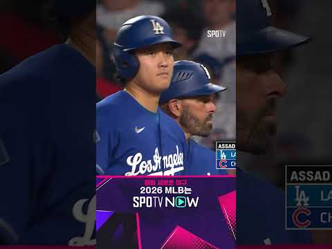 [MLB] 아사드의 공을 밀어친 후 무리하지 않고 1루까지만 달리는 <strong>오타니</strong> (08.05)