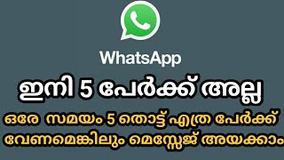 How To Forward Message More Than 5 Chats On WhatsApp
