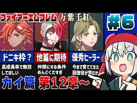 大剣闘祭、最終決戦！カイ篇12章→セオドラ篇開始【 FE万紫千紅 】 #06