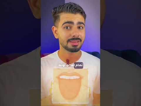 ليه الدكتور بيطلب منك تفتح ب قك وتطلع لسانك السر في لون لسانك