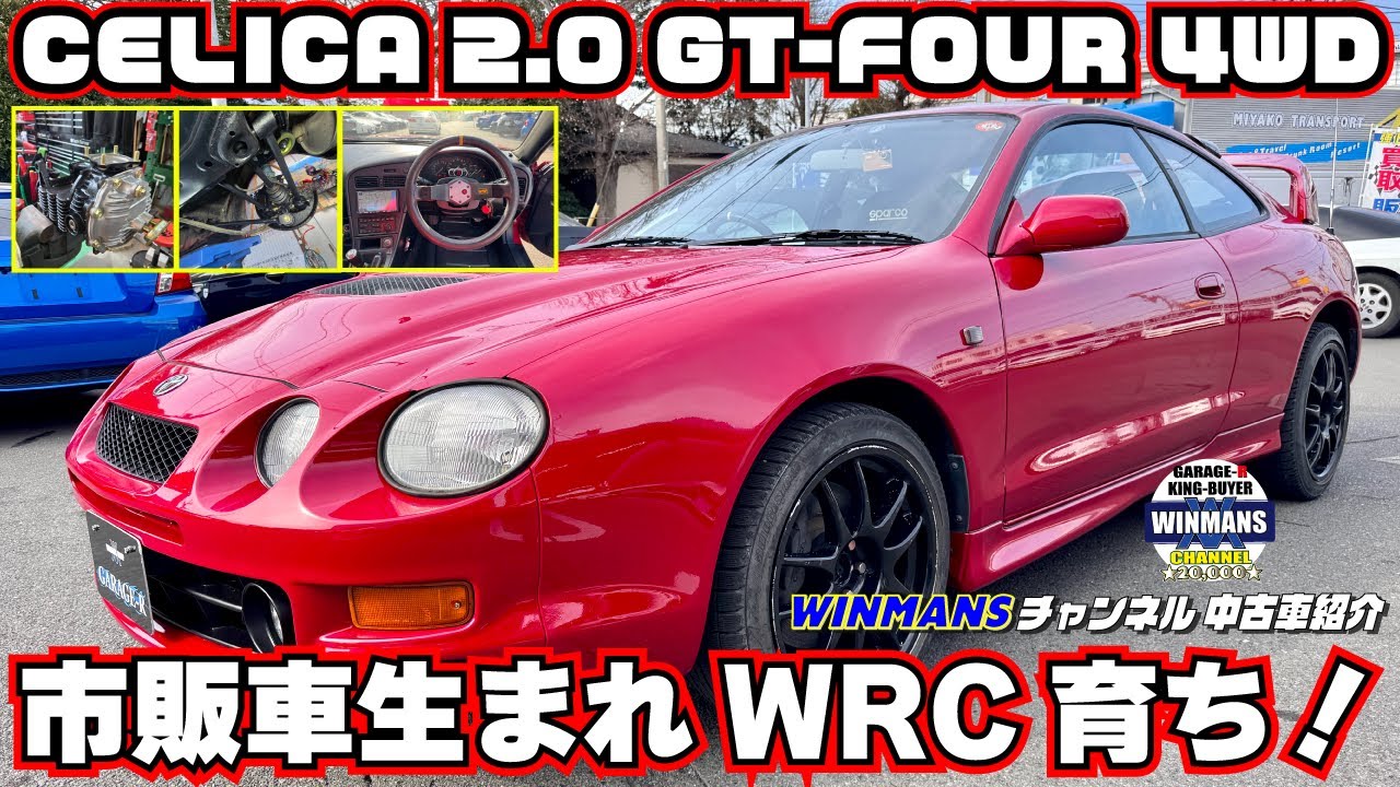 This WRC-bred Celica 2.0GT-Four 4WD is a legendary car that was