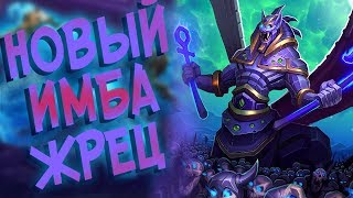 Hearthstone РЛТ - Новый Архетип BIG ЖРЕЦА (КД#68) ИМБА!