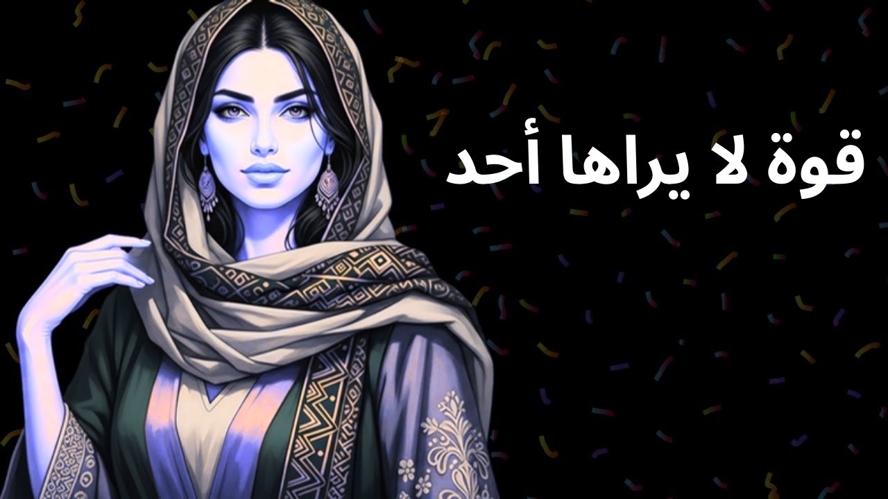 قوة لا يراها أحد