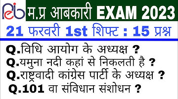 MP आबकारी Exam 21 February 1st Shift | MP ABKARI Exam Analysis | MP EXICE All Shift  Analysis #mppsc