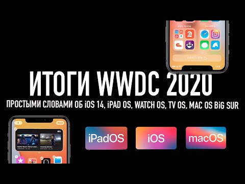 Итоги презентации Apple простыми словами: Мак без Intel,  iOS 14, iPad OS, Новая MAC OS BIG SUR