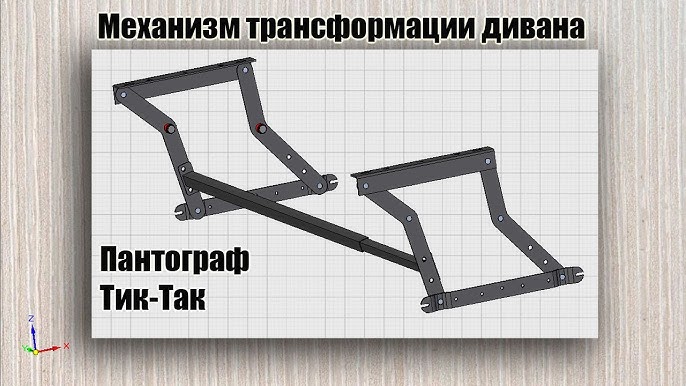 Механизм трансформации пантограф видео - советы и инструкции по его ...