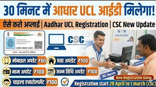 30UIDAI New Notification ECMP UCL 205-2 New Service LIVE | Aadhaar Operator Latest Update 2026