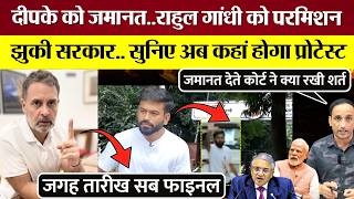 Abhijeet Dipke granted bail, Rahul Gandhi gets permission! Modi government bows down, find out wh...