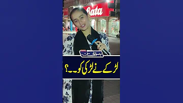 لڑکے نے لڑکی کو ط Mazakraat Funny Ytshorts 