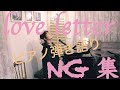 NG集 loveletter/大津美紀