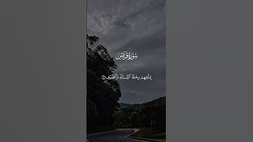 لِإِيلَٰفِ قُرَيۡشٍ#سورة_قريش #ماهر_المعيقلي #quran #subscribe #viral #fyp #explore #youtube #foryou