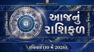 રાશિ ભવિષ્ય | 10 મે 2026, રવિવારનું દૈનિક રાશિફળ | Aaj Nu Rashifal | Today Horoscope Gujarati  screenshot 3