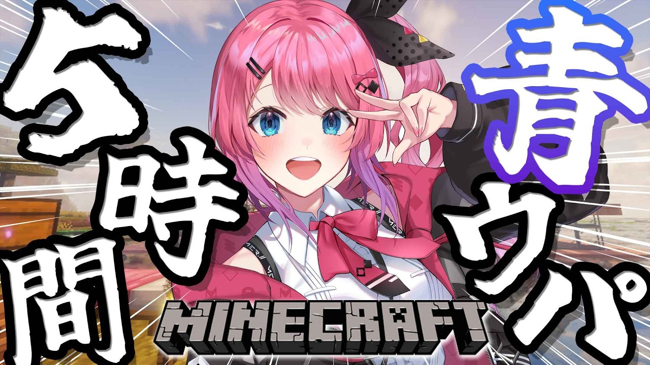 【Minecraft inにじ鯖】豪運チャレンジ!?✨日付が変わるまでに青ウパ引けるのか！？【倉持めると/にじさんじ】