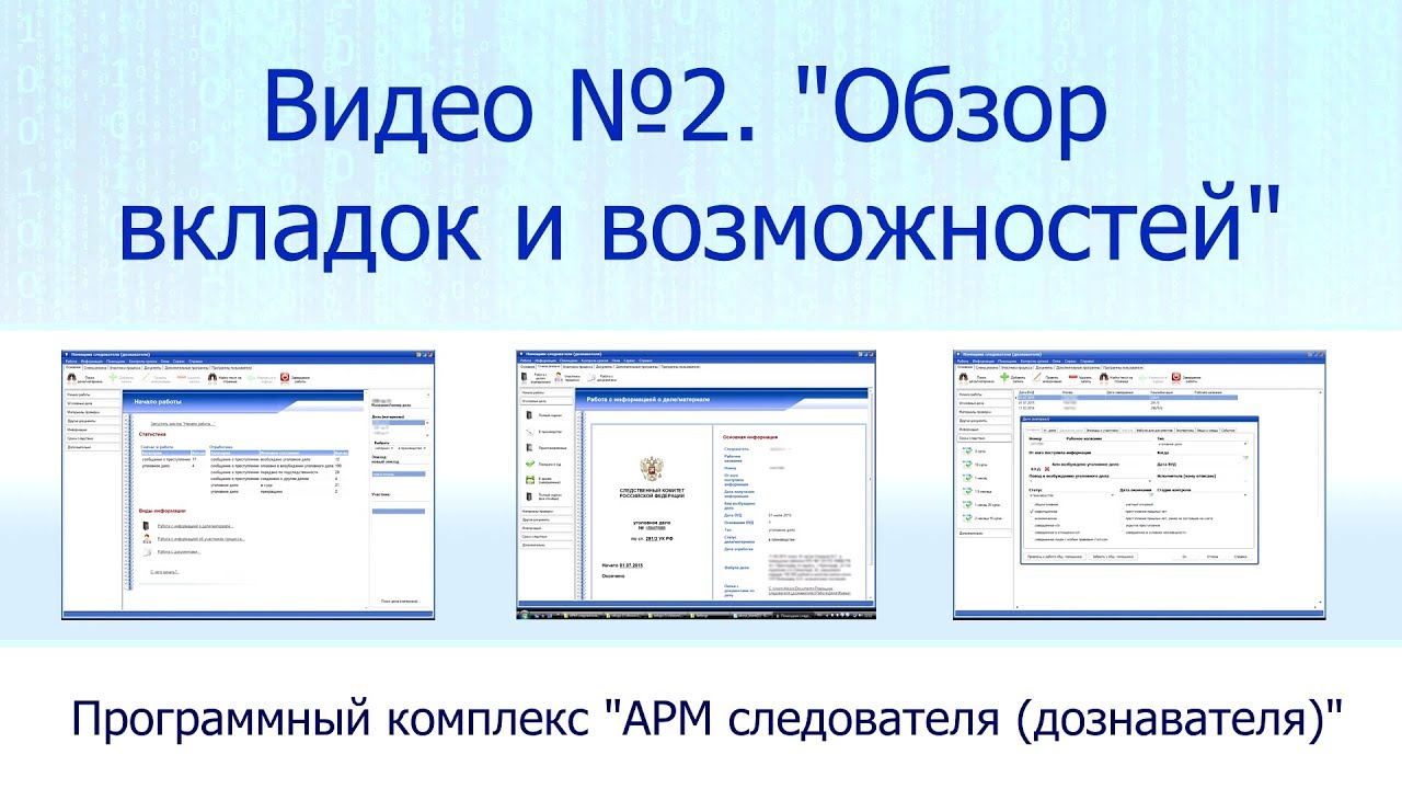 Арм следователя