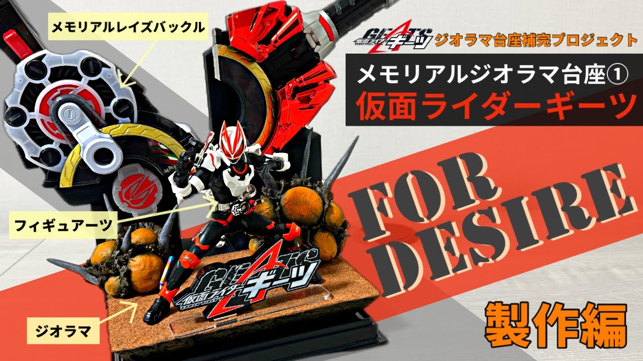 人工根彫り 竜宮編 ジオラマオブジェ 究極ジオラマPJ】ギーツ最終回を再現出来てフィギュアーツとレイズ