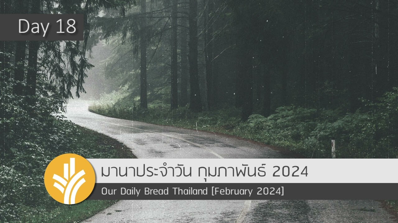 ในพระหัตถ์แห่งรักของพระเจ้า / In God's Loving Hands