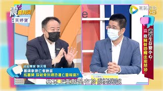 震震有詞  逝者生存要小心盜 取屍骨恐觸法犯禁忌 2022/11/22完整版