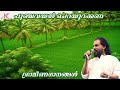 Punchavayal Cherayurakkana丨Grameena ganangal KJ Yesudas丨KF MUSIC MALAYALAM