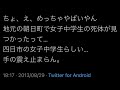 【中3女子〇害】逮捕前犯人がTwitterに投稿した内容が怖すぎる、、、