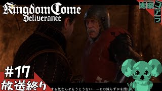 【KingdomComeDeliverance】異世界転生して無双できるかと思ったら中世の村人Aだった件について：17【キングダムカムデリバランス】