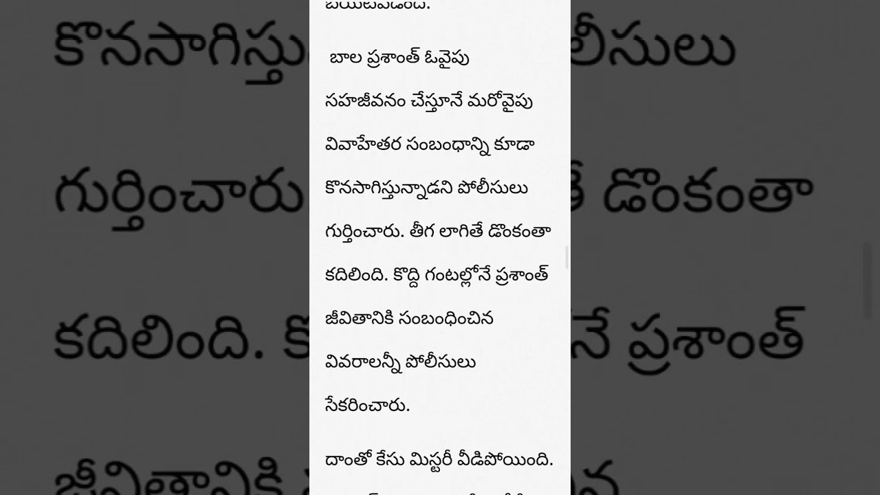 వివాహేతర సంబంధం |  suspence and crime story |  stories in telugu 
