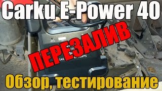 видео CARKU E-POWER 40B