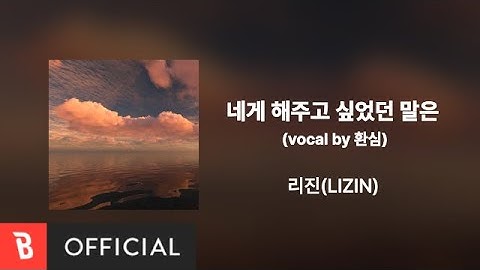 [Lyrics Video] LIZIN(리진) - What I wanted to say to you(네게 해주고 싶었던 말은) (Vocal by Hwansim(환심))