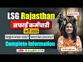 LSG Rajasthan Safai Karmchari Bharti 2026 | Registration Date, Eligibility & Complete Details