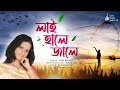     singer luna bharali   music  ranjib das  lyrics  jyotikesh das   tune  bhaben das