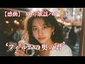 【泣ける】夜に聴きたい昭和歌謡バラード|フィルムの奥の君