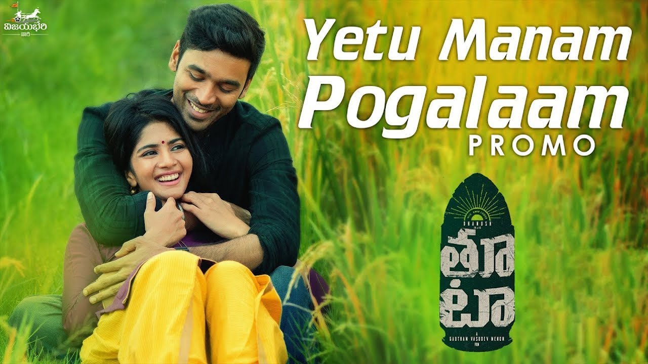 Yetu Manam Pogalaam - Promo | Thoota | Dhanush | Darbuka Siva ...
