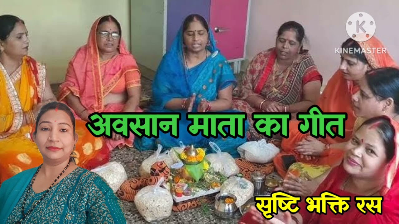 🌺#अवसान माता का गीत💐#हमारे घर आजा मइया दिन गुरुवार हो🪴बहुत सुंदर गीत💐जरूर सुनिए🌹सब्सक्राइब कीजिए❤🙏