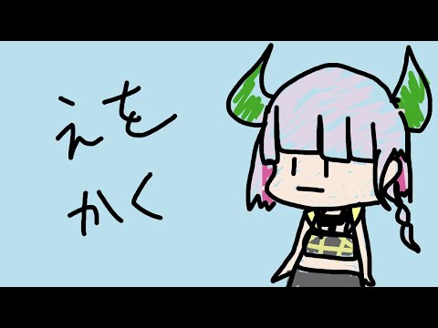 【お絵かき】お絵かきしたくなった！！【新人Vtuber/夜見乃エネ】