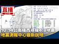 台灣各地地震頻傳，台南楠西與雙溪震度與餘震風險受關注