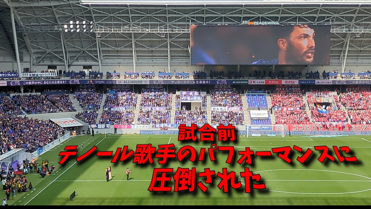 【感動】テノール歌手による試合前パフォーマンスが圧巻だった