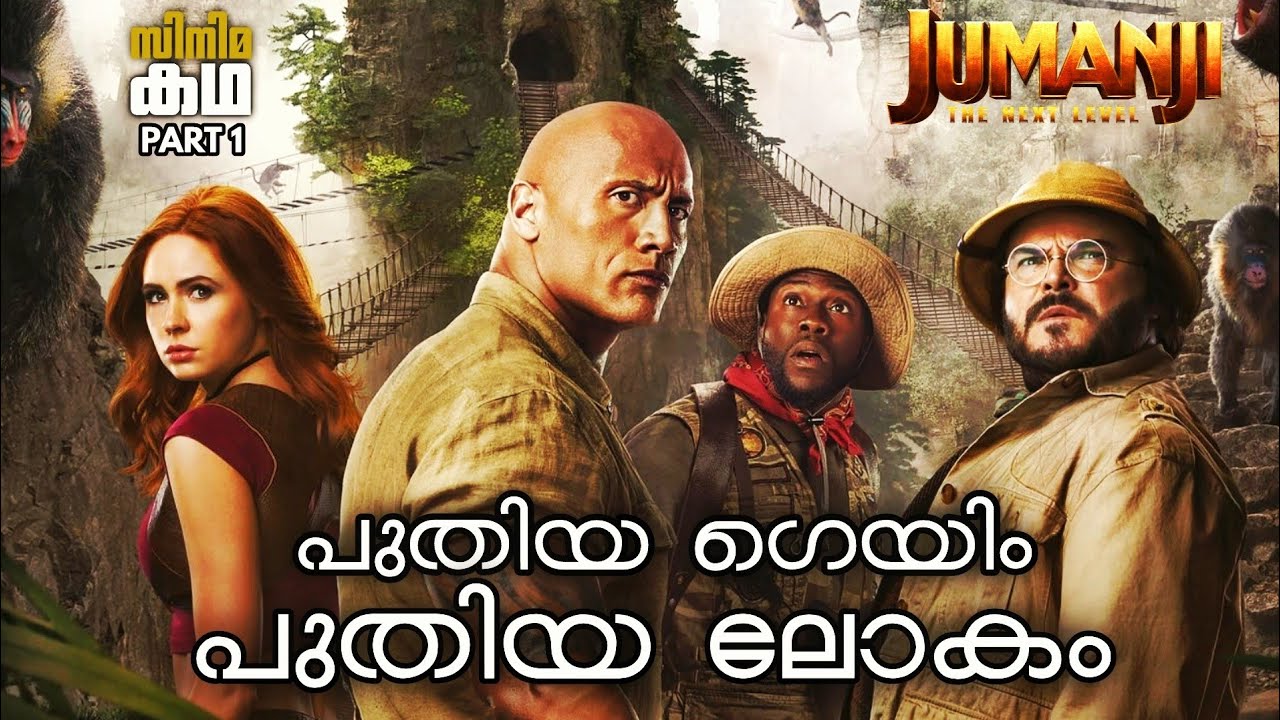 Download 🇳 🇪 🇽 🇹 🇱 🇪 🇻 🇪 🇱 |Part 1| Jumanji The Next Level | Movie Explained In Malayalam |Movieflix 🔥🔥🔥