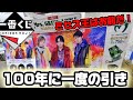 【一番くじ】ミセス！100年に一度の引き炸裂！？ Mrs.GREEN APPLE