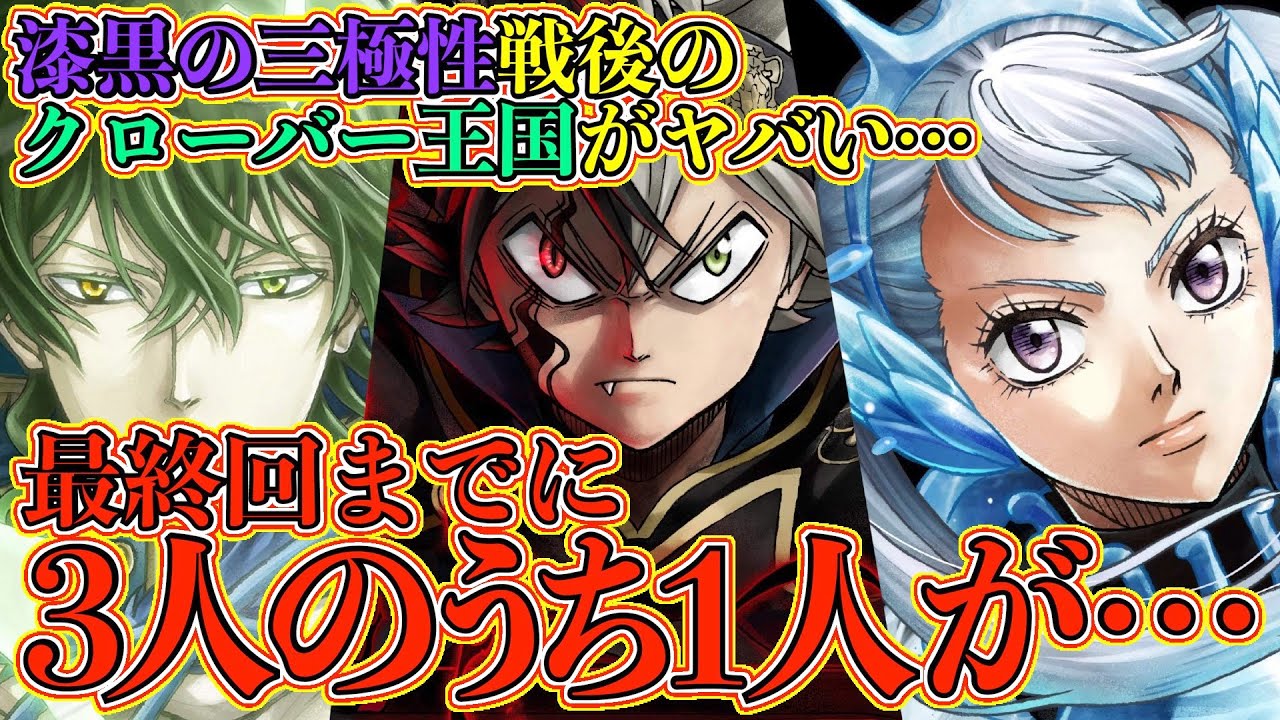 ブラッククローバー考察 アスタ ユノ ノエルは になる 1人は最終回までに を スペード王国編後のクローバー王国 ブラクロ最新話第271話ネタバレ Youtube
