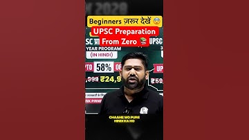How to Start UPSC Preparation from Zero? UPSC Beginners Dekho 😱 #upsc #physicswallah