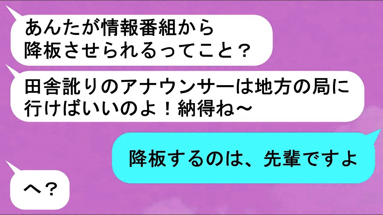 【LINE】「田舎訛りは地方の小さな曲で売れないインタビューでもしたらいいのよ」➤見下す先輩アナウンサーと一緒に人気バラエティ番組に出た結果、ディレクターからの一言が爆弾すぎた【スカッと】