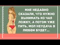 Неудача в любви  Подборка веселых анекдотов! Приколы!