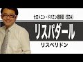 リスパダール（リスペリドン）