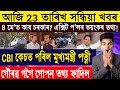 23 April Assamese Breaking News today| Himanta Biswa Sharma News Today| ShareMarket Update Today