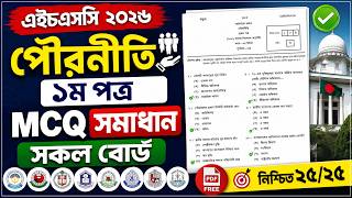 HSC 2026 civics 1st paper mcq solution | এইচএসসি পৌরনীতি ১ম পত্র উত্তরপত্র ২০২৬