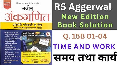 RS Aggerwal Time and Work 15 B Solution| Time and Work |