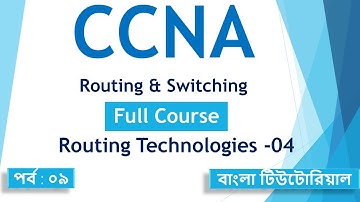 CCNA Bangla Tutorial - Part 9 | Cisco Routing & Switching | Routing Technologies 04